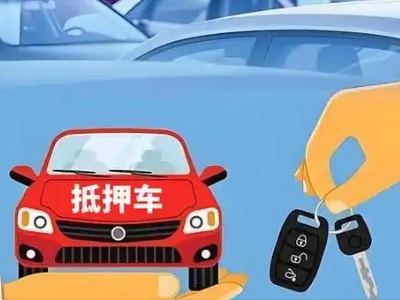 北大不押车贷款怎么贷?北大不押车哪里可以办理?